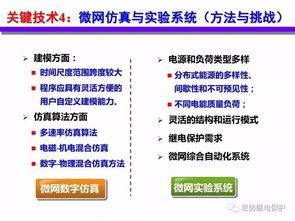 分布式能源智能微網(wǎng)中網(wǎng)絡(luò)技術(shù)的研究現(xiàn)狀與未來發(fā)展